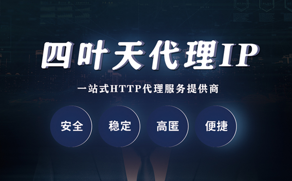 【云浮代理IP】什么是代理服务器？代理服务器是用来干什么的